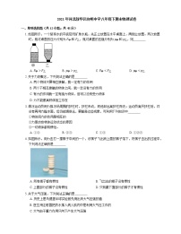 2021年河北新华区向明中学八年级下期末物理试卷