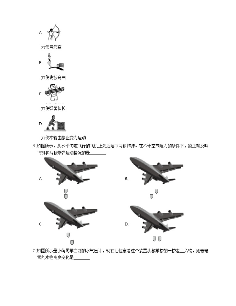 2021年河北鹿泉区上庄镇中学八年级下期末物理试卷第2页