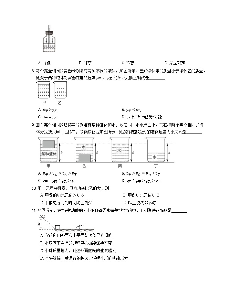 2021年河北鹿泉区上庄镇中学八年级下期末物理试卷第3页