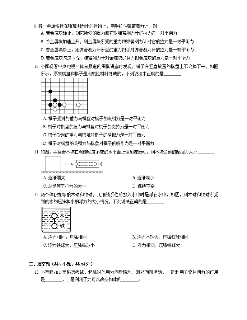 2021年江苏盐都区郭猛初级中学八年级下期末物理试卷第3页
