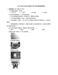 2021年江苏六合区冶山铁矿中学八年级下期末物理试卷