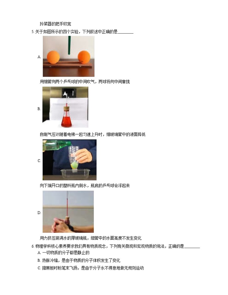 2021年江苏六合区冶山铁矿中学八年级下期末物理试卷第2页