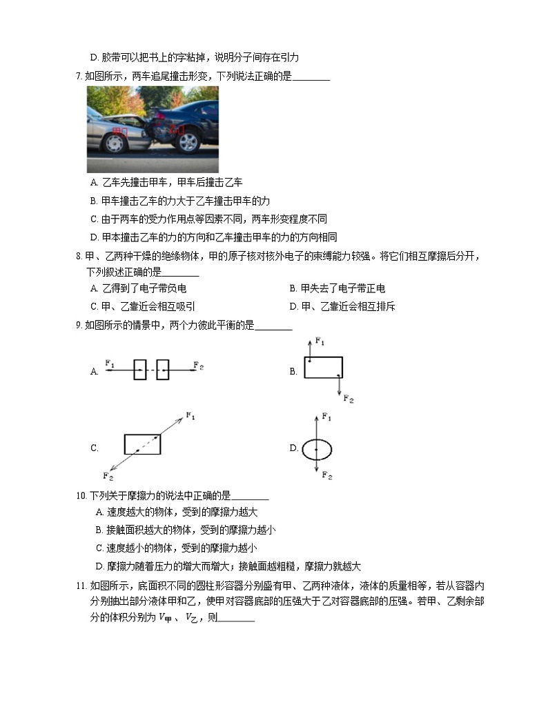 2021年江苏六合区冶山铁矿中学八年级下期末物理试卷第3页