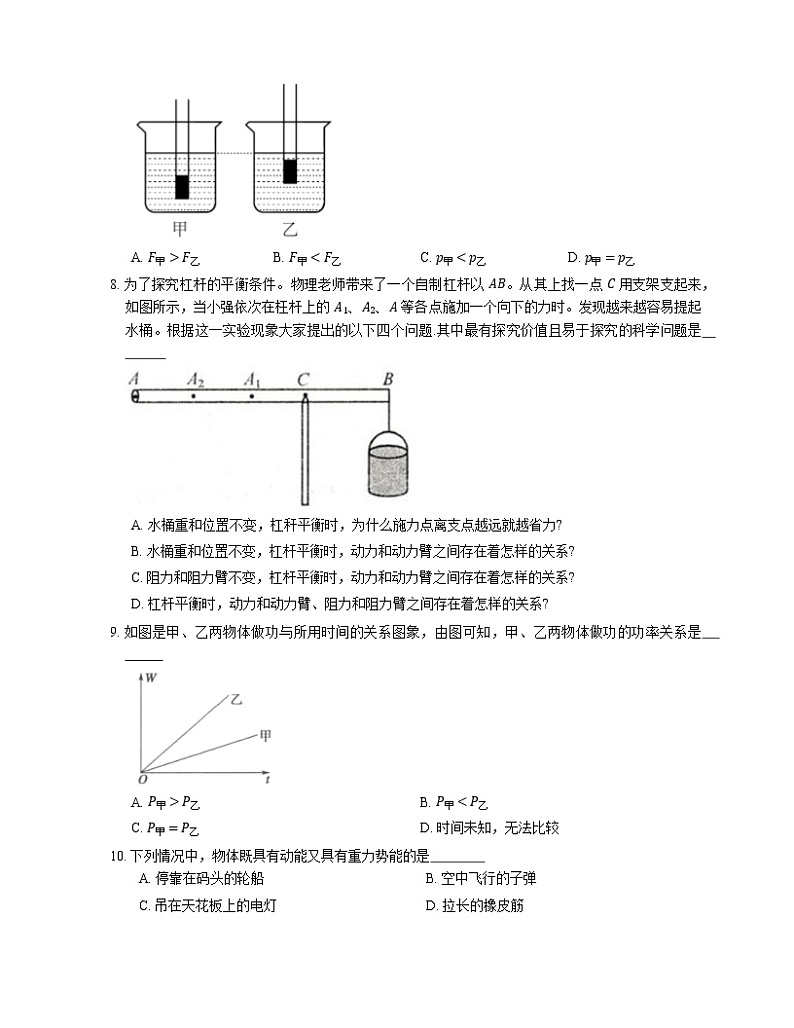 2021年湖北竹溪县丰溪学校八年级下期末物理试卷第2页