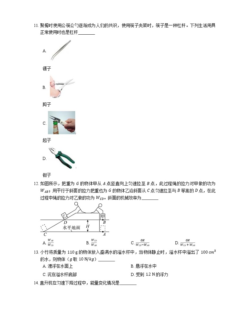 2021年湖北竹溪县丰溪学校八年级下期末物理试卷第3页