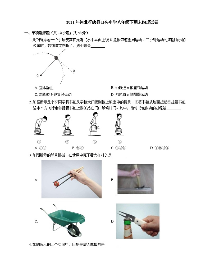 2021年河北行唐县口头中学八年级下期末物理试卷第1页