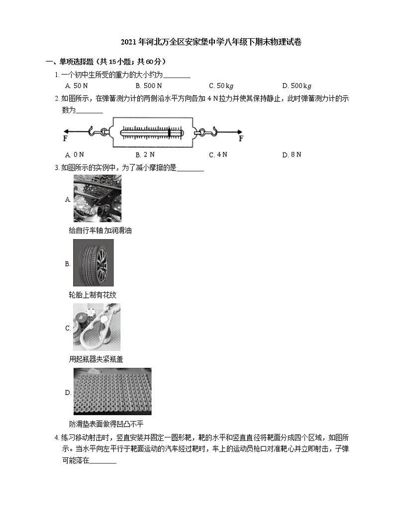 2021年河北万全区安家堡中学八年级下期末物理试卷第1页