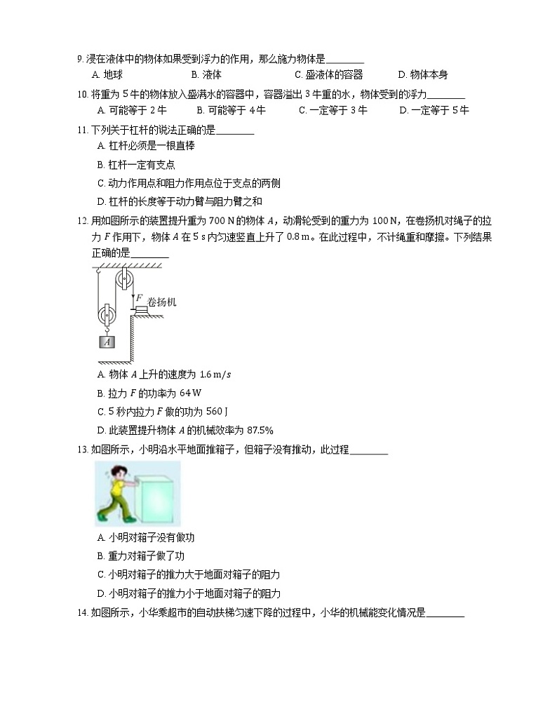 2021年河北万全区安家堡中学八年级下期末物理试卷第3页