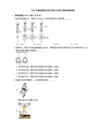 2021年湖北蔡甸区经开学校八年级下期末物理试卷