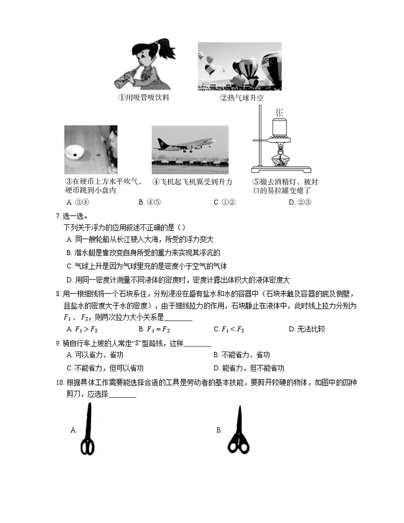 2021年河北唐县保定市唐县大长峪中学八年级下期末物理试卷第2页