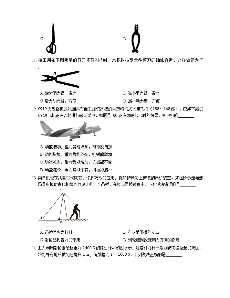 2021年河北唐县保定市唐县大长峪中学八年级下期末物理试卷第3页