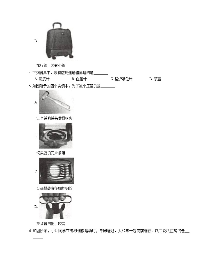 2021年北京朝阳区实验外国语学校八年级下期中物理试卷第2页