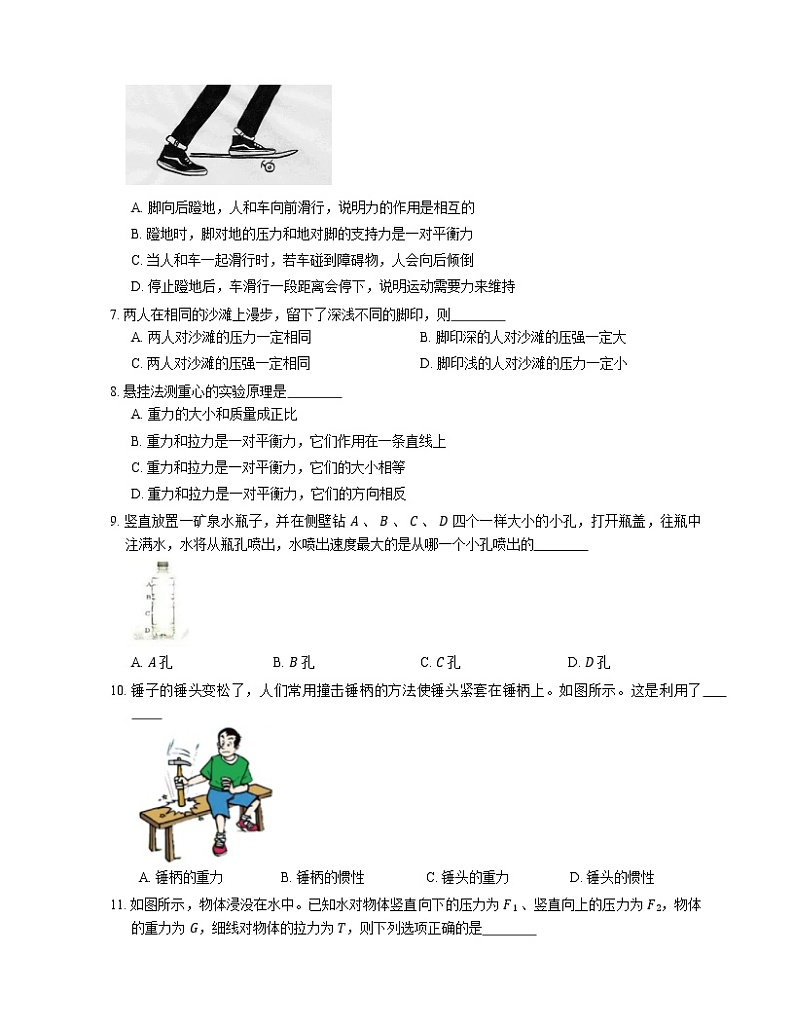 2021年北京朝阳区实验外国语学校八年级下期中物理试卷第3页