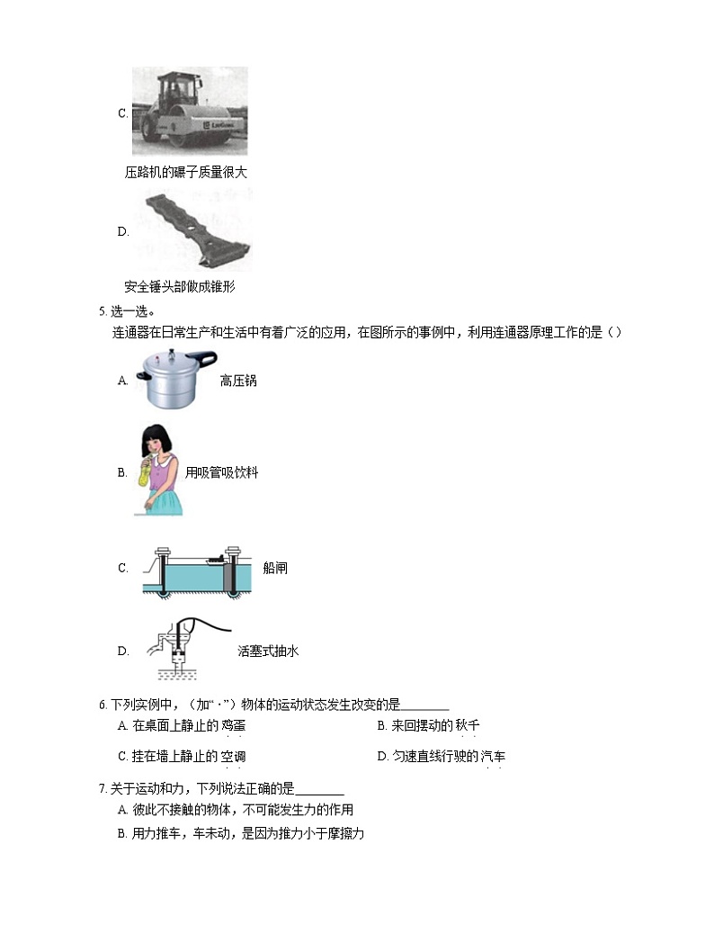 2021年北京石景山区北京市中杉学校八年级下期中物理试卷第2页