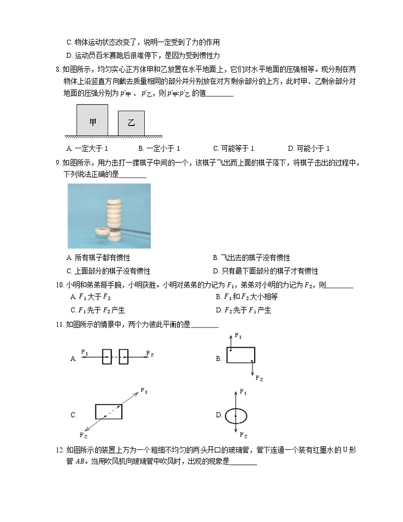 2021年北京石景山区北京市中杉学校八年级下期中物理试卷第3页