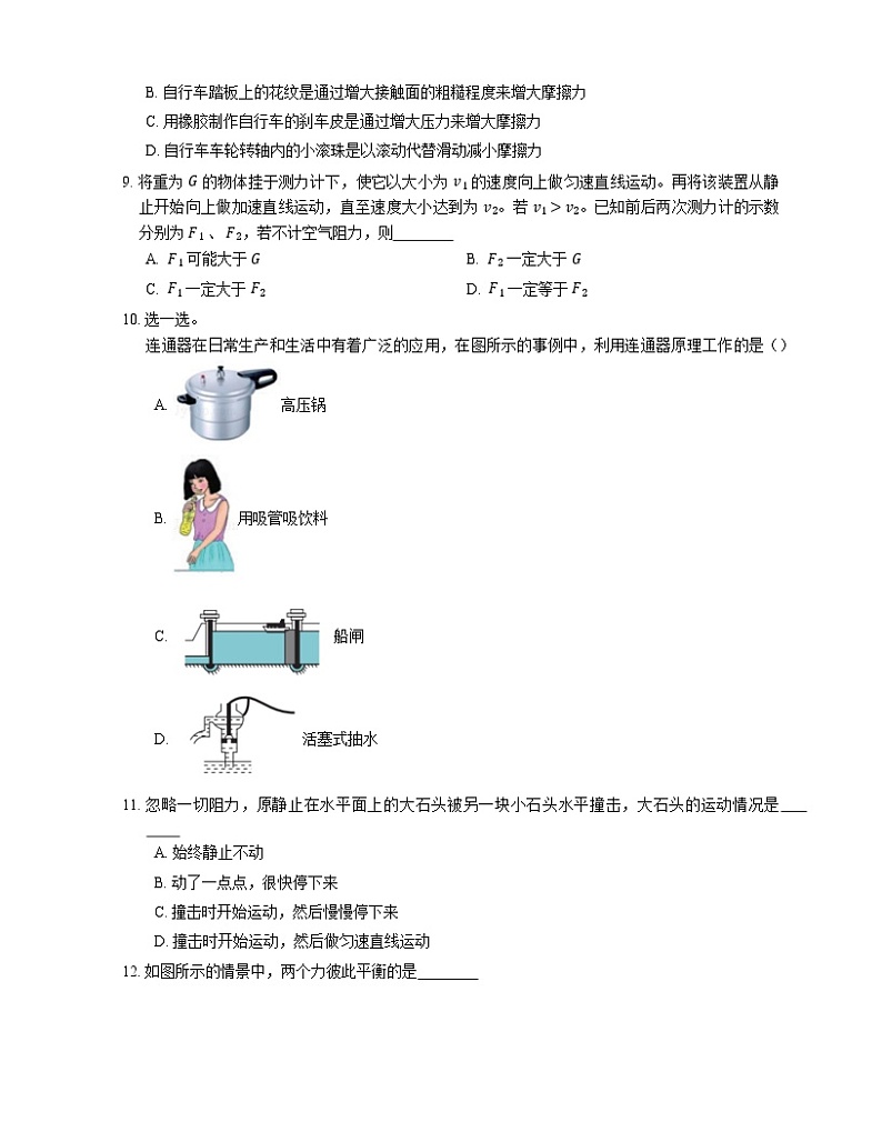 2021年北京丰台区十二中草桥分校八年级下期中物理试卷02