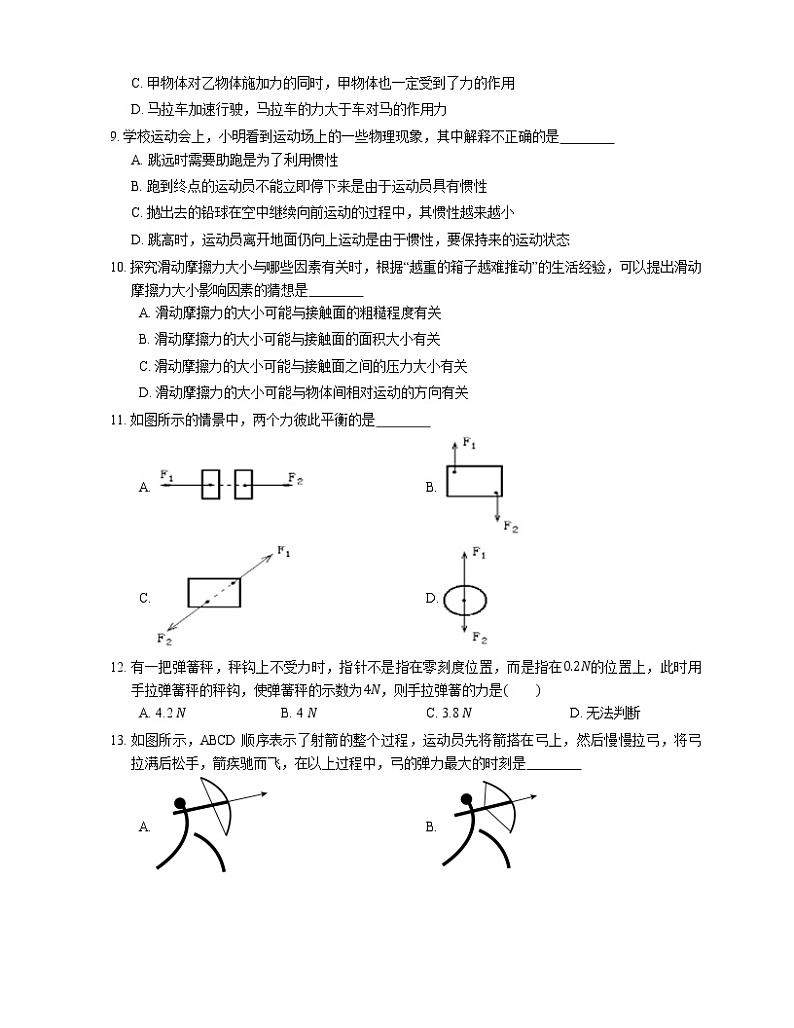 2021年广东东莞市高埗镇英华学校八年级下期中物理试卷第2页