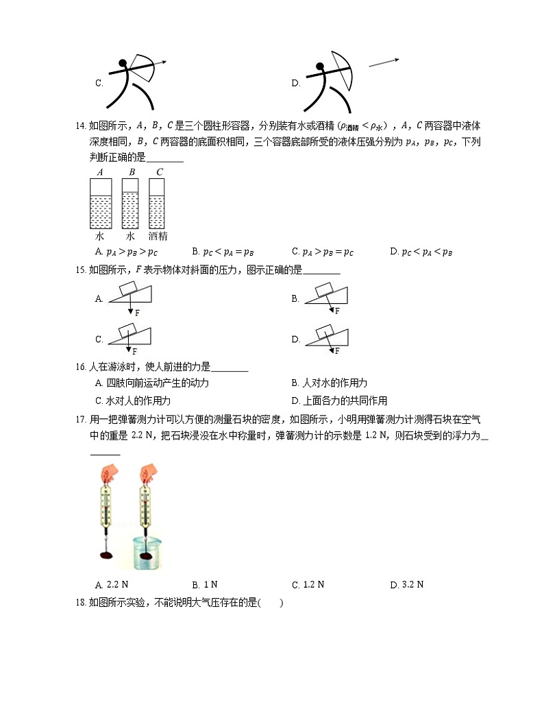 2021年广东东莞市高埗镇英华学校八年级下期中物理试卷第3页
