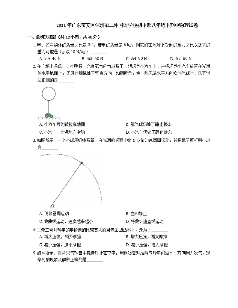 2021年广东宝安区深圳第二外国语学校初中部八年级下期中物理试卷01