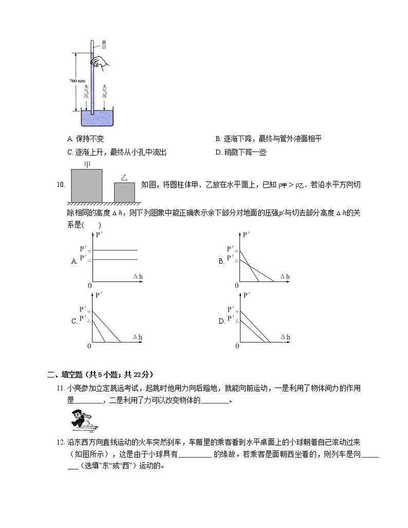 2021年广东东莞市南华学校（初中部）八年级下期中物理试卷第3页