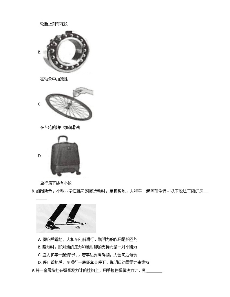 2021年江苏张家港市合兴中学八年级下期中物理试卷02