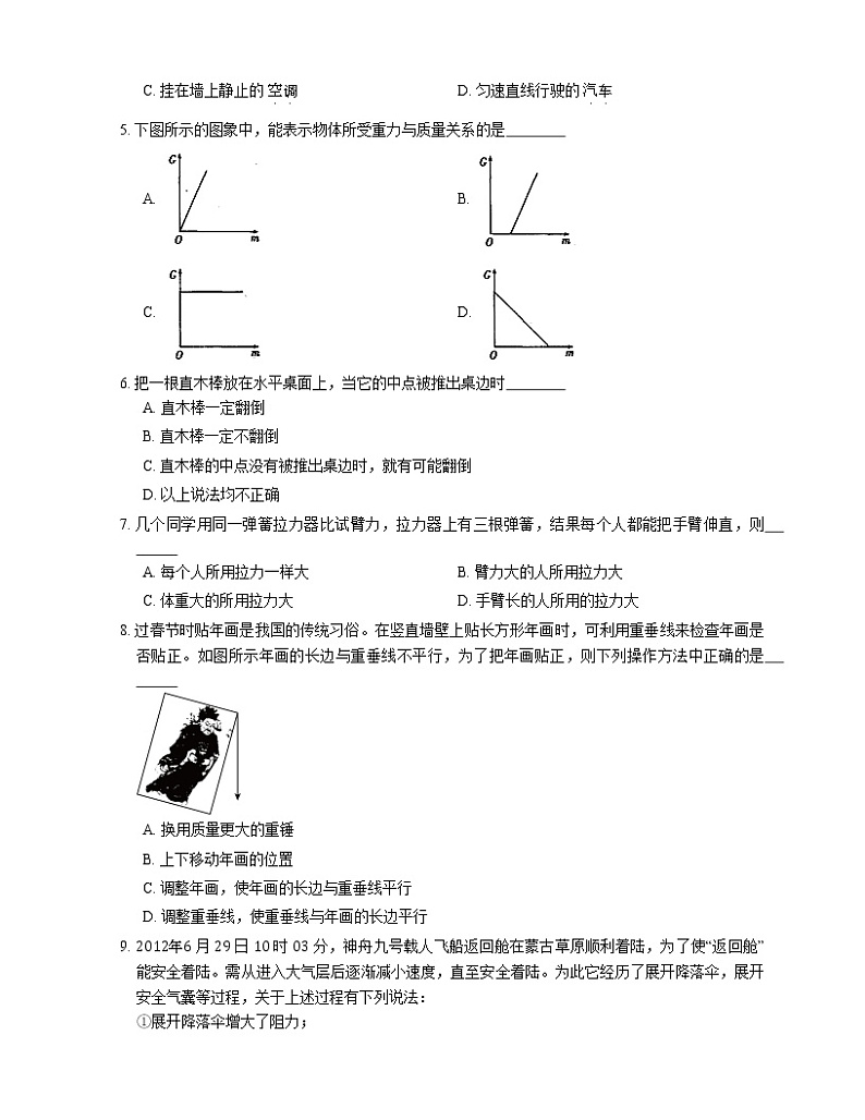 2021年广东端州区铁路学校八年级下期中物理试卷第2页