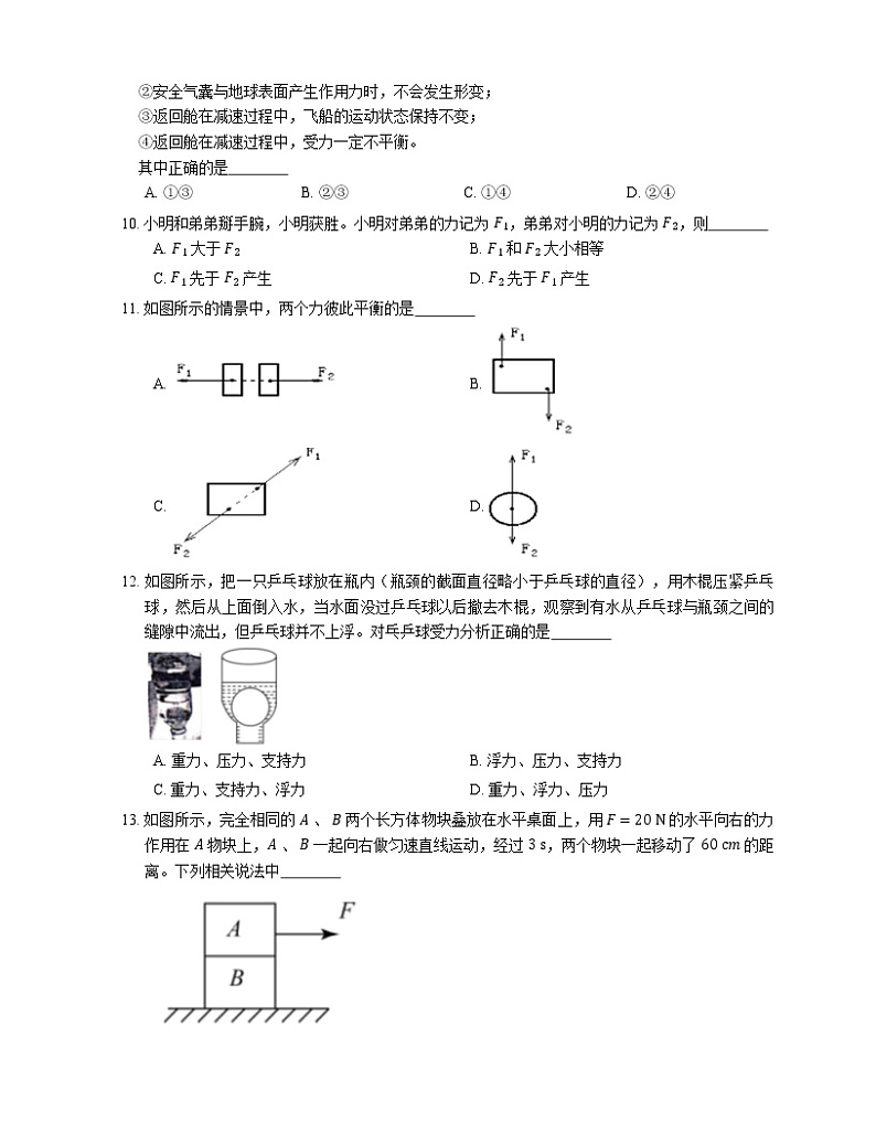 2021年广东端州区铁路学校八年级下期中物理试卷第3页