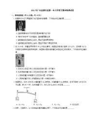 2021年广东高要区高要一中八年级下期中物理试卷