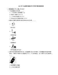 2021年广东高明区杨梅中学八年级下期中物理试卷