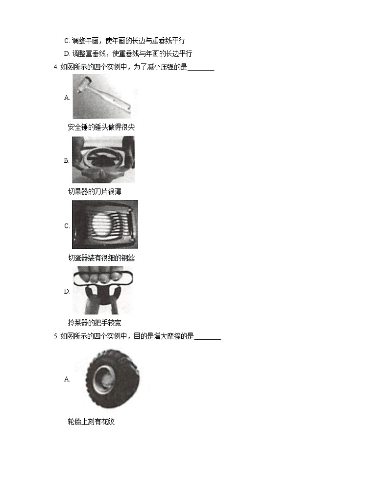 2021年广东高明区杨梅中学八年级下期中物理试卷第2页