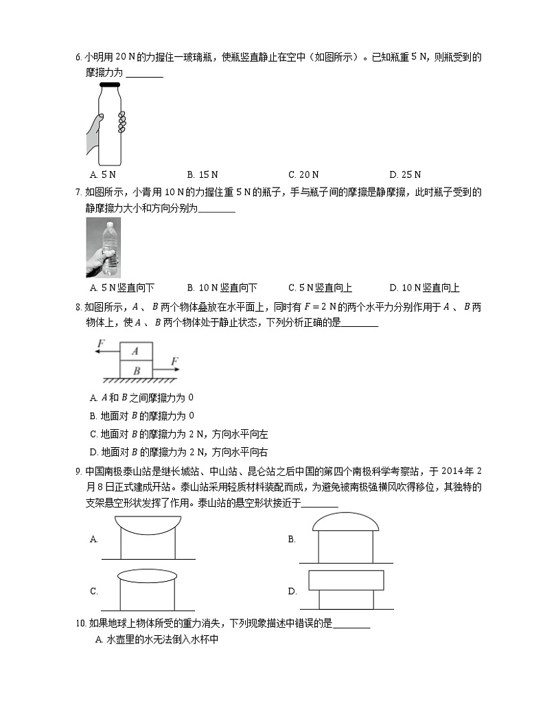 2021年广东海珠区绿翠现代实验学校（东校区）八年级下期中物理试卷第2页