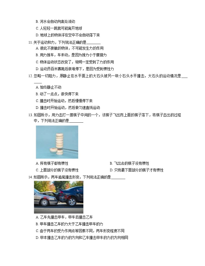 2021年广东海珠区绿翠现代实验学校（东校区）八年级下期中物理试卷第3页