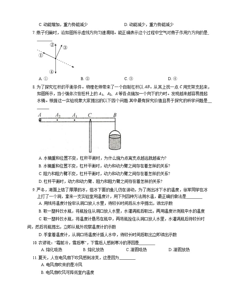 2021年北京东城区龙潭中学八年级下期中物理试卷第2页
