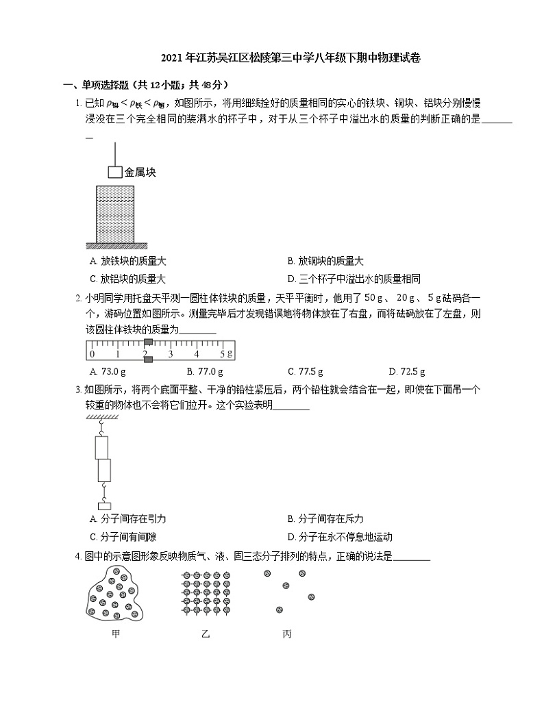 2021年江苏吴江区松陵第三中学八年级下期中物理试卷01