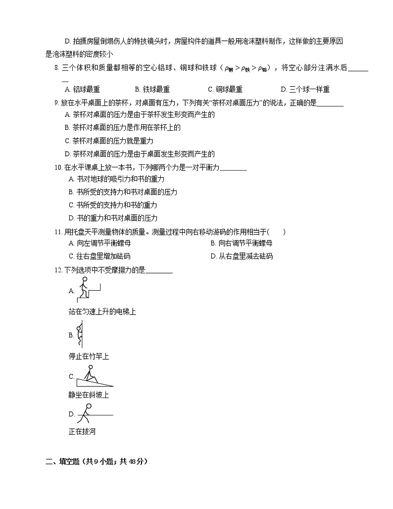 2021年江苏吴江区松陵第三中学八年级下期中物理试卷03