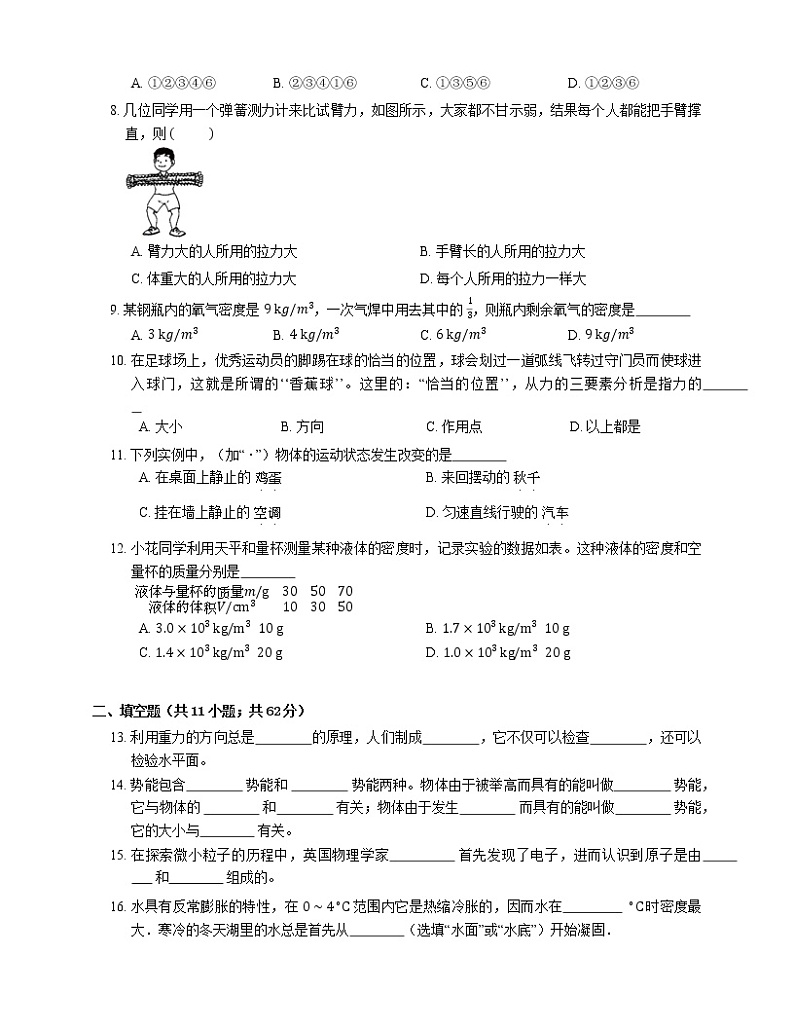 2021年江苏盐都区腾飞路初级中学八年级下期中物理试卷第2页