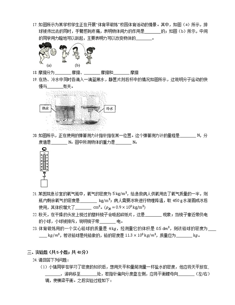 2021年江苏盐都区腾飞路初级中学八年级下期中物理试卷第3页