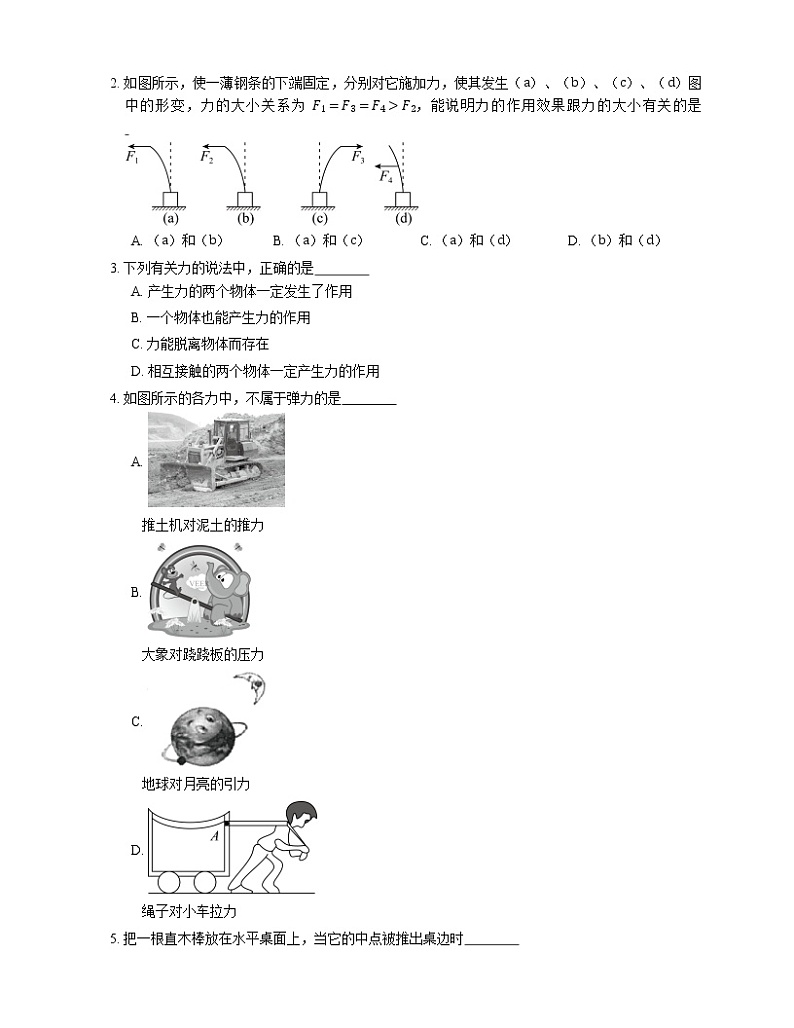 2021年广东高州市荷塘中学八年级下期中物理试卷02