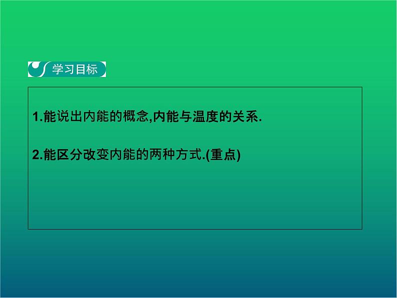 人教版九年级物理ppt课件2  内能第2页