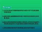 热机的效率PPT课件免费下载