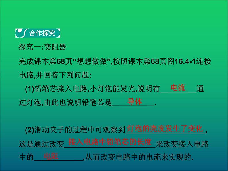 人教版九年级物理ppt课件18  变阻器03