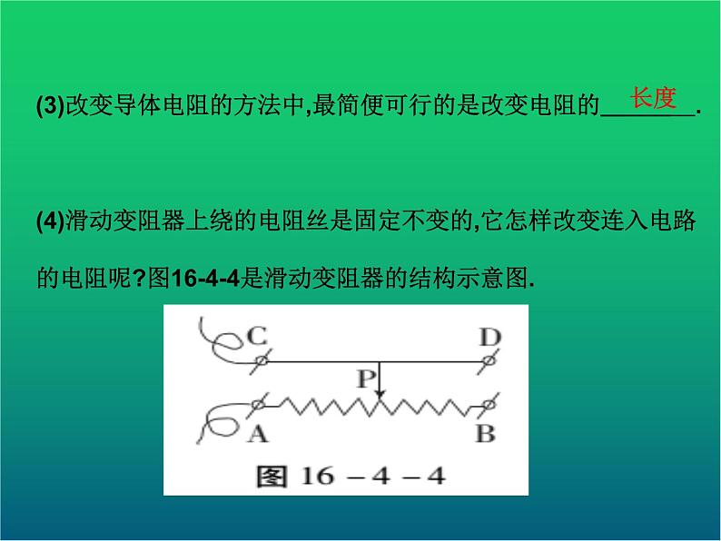 人教版九年级物理ppt课件18  变阻器04