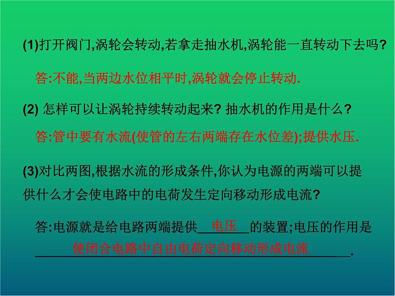 人教版九年级物理ppt课件15  电压第4页