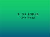 两种电荷PPT课件免费下载