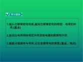 两种电荷PPT课件免费下载