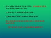 两种电荷PPT课件免费下载