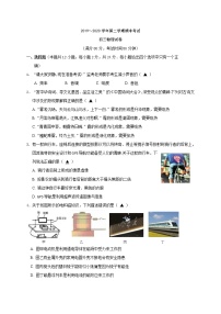 江苏省无锡市澄西片2020届九年级下学期期中考试物理试题（含答案）