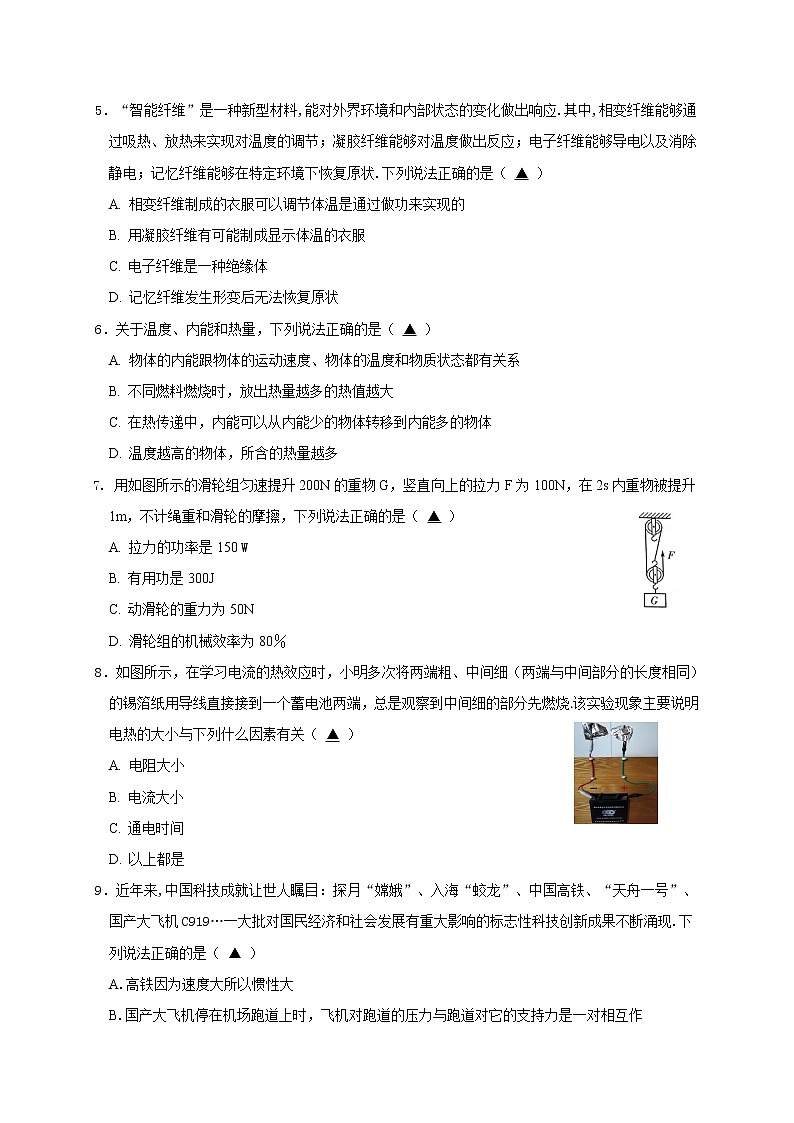 江苏省无锡市澄西片2020届九年级下学期期中考试物理试题（含答案）第2页