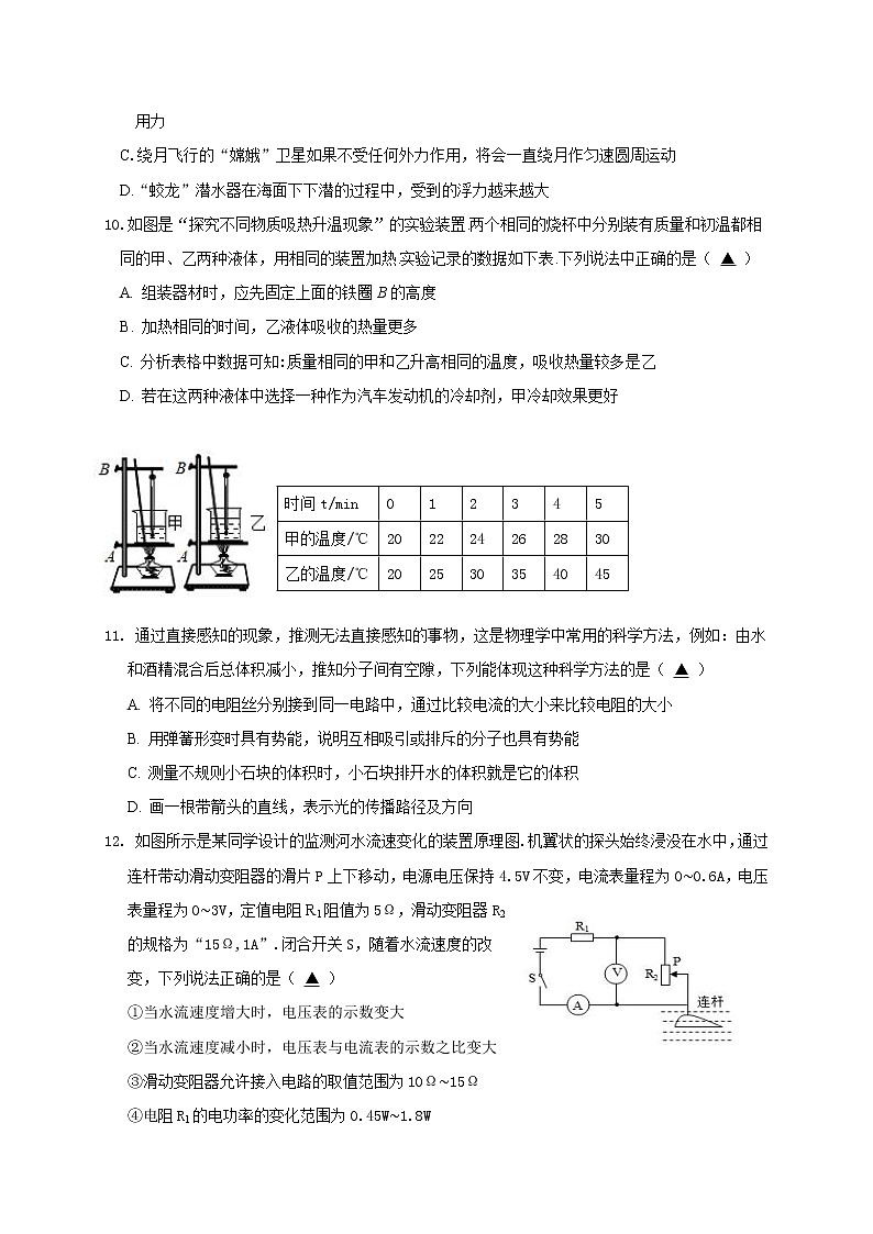 江苏省无锡市澄西片2020届九年级下学期期中考试物理试题（含答案）第3页