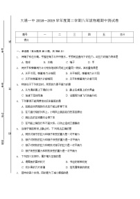 青海省大通回族土族自治县第一完全中学2018-2019学年八年级下学期期中考试物理试题（无答案）